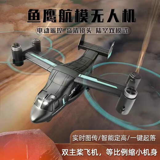 Qiaoyu remote control aircraft helicopter super large drone children's simulated combat aircraft toy model lift simple version/no aerial photography land and air amphibious + intelligent fixed dual battery + remote control battery