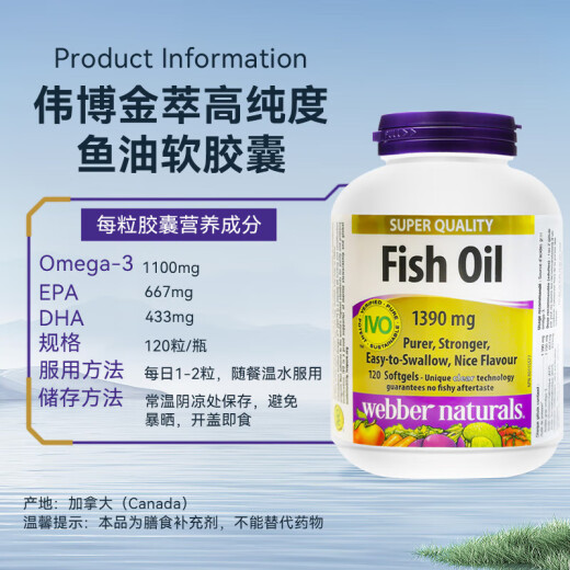 Webo (Webber Naturals) естественный золотисто -рыбий жир 99,99% высокая чистота