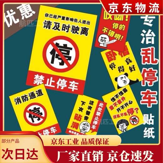 禁止停车强力贴纸乱惩罚违停警告网红难撕贴车不干胶玻璃 1421CM此处通道100张