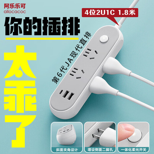 Aleleke modern ergonomic USB/Type-c socket/easy-swap sloped power strip/plug strip/row plug/terminal board/pull line board 4 positions 2U1C 1.8 meters