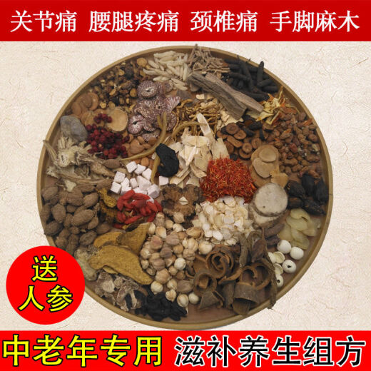 北京同仁堂正品67味泡酒料舒筋活血泡酒药材专用中老年保健配方男女药酒材料 880g