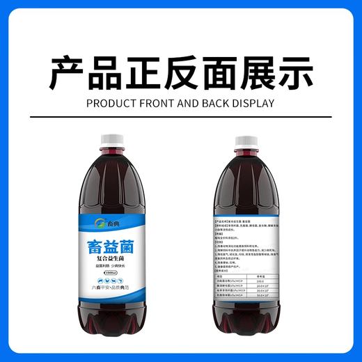 Compound probiotics for pigs, cattle, sheep, chickens, ducks and goose, diarrhea, improvement of intestinal constitution, strong additives 1000ml/bottle, can be mixed with 2000Jin Jin is equal to 0.5kg