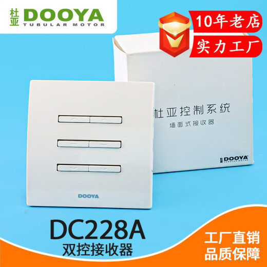 杜亚控制器电动窗帘DC1680/1681接收器DC227A/228A/114L/M DC3887·A 双通道24V进出