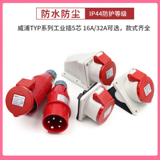 Muxintai Industrial Plug Socket Typ235 männlicher und weiblicher Stecker 16A32A5 CORE Light/Verdeckte/Mobile Typ28516a5 16A5 Core Light-in-Contact Socket_Typ6623
