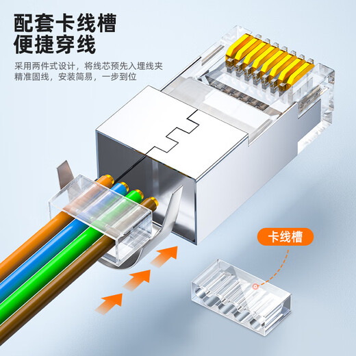 Shanze Kategorie 7 Netzwerkkabelkristallkopfkategorie 7 10 Gigabit 50U Gold-Planated Anti-Interferenz-Netzwerkanschluss Cat7 Zwei-teiliger RJ45-Netzwerkanschluss 5 WL-1050