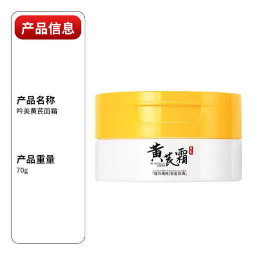 Yinmei Astragalus Cream Body Lotion, a well-established domestic skin care product, hydrating, moisturizing and rejuvenating cream, moisturizing the skin, Astragalus Cream/70g 1 bottle