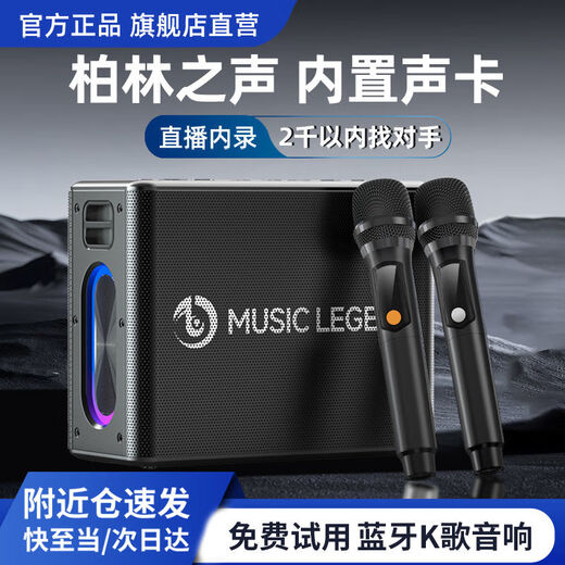 Music Legend MUSIC LEGEND 2025 New Audio Berlin Sound Bluetooth Speaker Microphone All-in-One Comes with Sound Card Outdoor Karaoke Microphone Audio Family KTV Singing Complete Equipment Subwoofer TV Official Direct Sales V60 Black Available 1200 Square Sound Card Karaoke Version Dual Microphones