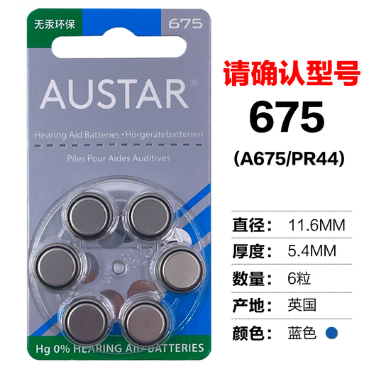妮美龙英国原装 欧仕达 AUSTAR助听器电池AST A10、A13、A312、A675 13号1盒60粒+贈1卡+保鲜盒
