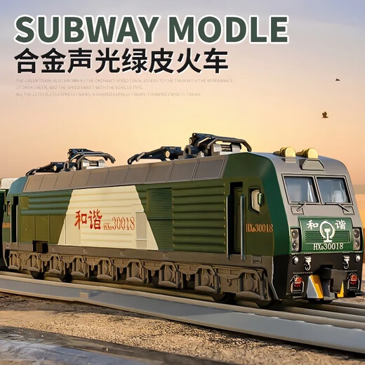 OIMG复古合金和谐号绿皮火车头组合仿真东风新款声光模型儿童玩具礼物 复古和谐号火车头+车身+轨道-蓝