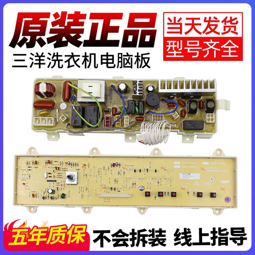 Sanyo washing machine computer motherboard XQG65-F1029W XQG60-F9918W XQG75-F1129W accessories No. 5 F9928W single motherboard