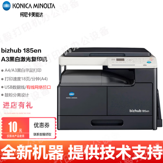 Konica Minolta (Konica Minolta) 6180en/185en Printer de impresora láser en blanco y negro Copiadora de escaneo de red con cable Konica Minolta 185en (con caja de papel de alimentación lateral) nueva máquina + caja de polvo de pequeña capacidad original dos dos