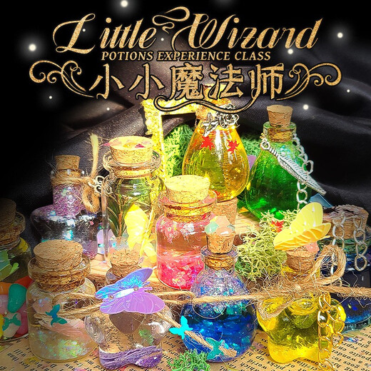 玩具先生小小魔法师儿童生日礼物DIY模拟女巫科学探索实验魔法药水瓶套装 礼盒豪华版小小魔法师送魔法棒+