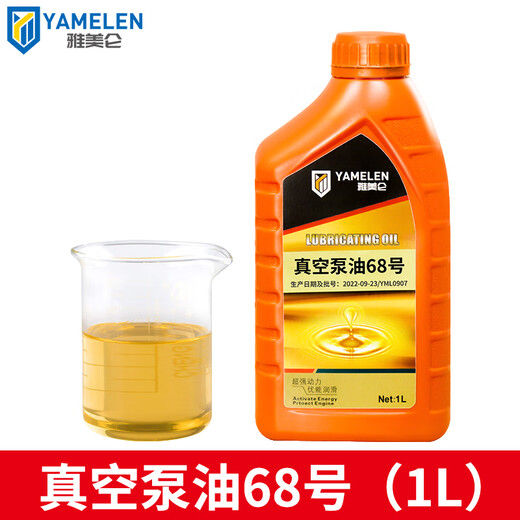 Vacuum pump special oil Amelon vacuum packaging oil industrial lubricant rotary vane vacuum pump oil No. 100 vacuum pump oil No. 68 (1 liter)