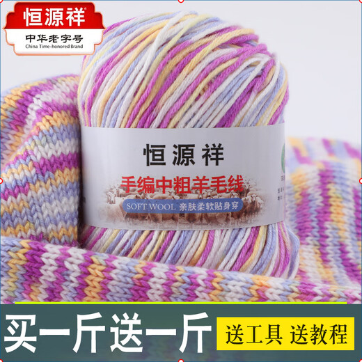 Hengyuanxiang contains wool thread, hand-knitted sheep thread, medium-thick knitted scarf, sweater, baby thread, wool ball knitted sweater, knitted vest, 41 blue satin