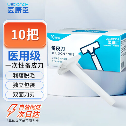 UECONCH Medical Disposable Skin Preparation Knife Anti-scratch Skin Preparation Knife for Surgical Maternity Beauty Salon Epilator Anti-Scratch 10 Pieces
