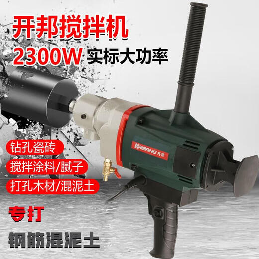 XMSJ水钻机新型大功率无水封空调混凝土程手持开孔打孔搅拌机 6198带双山搅拌杆