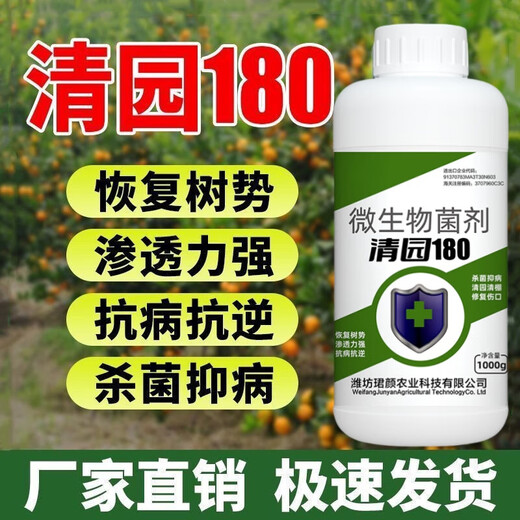 Qingyuan 180 orchard disinfecting spirit fruit tree garden cleaning agent peach plum apple tree orchard greenhouse microbial garden cleaning special 500g*2 bottles