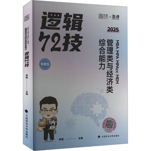 [Old Book] MBA MPA MPACC MEM -Management und Wirtschaftswirtschaft Li Huan Herausgegeben von 978757 ** 12161 Peking Institute of Technology Press