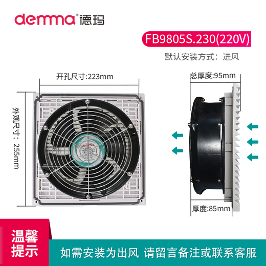 DEMMA机柜散热风扇百叶窗配电箱防尘网罩轴流风机过滤网zl-803/804/805 FB9905S(拉扣款)