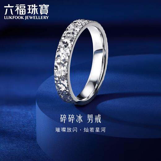 Lukfook Jewelry Platinum 950 Crushed Ice Platinum Ring Couple Wedding Pair Ring Single Price G07TBPR0020 No. 19 - 7.07g (including labor cost 636 yuan) Men's model