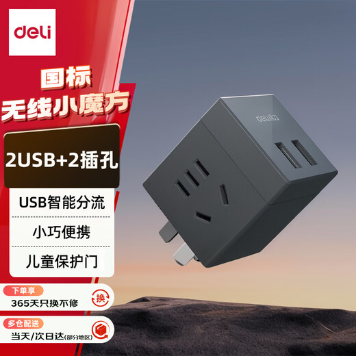 Deli Rubik's Cube Smart USB Socket Travel Conversion Plug Conversion Plug / Rubik's Cube Socket / Rubik's Cube Converter 2 Holes + 2 USB Wireless Rubik's Cube 33626 Dark Gray