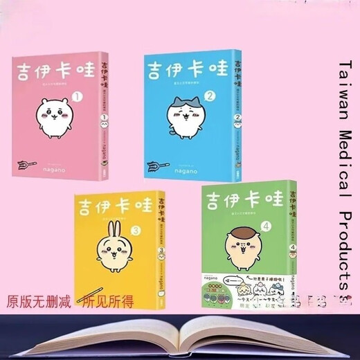 Jiykawa Comics Ce petit et mignon Guy 12345 Volumes Chiikawa Comite traditionnelle chinoise Kawa 1-5 Volumes