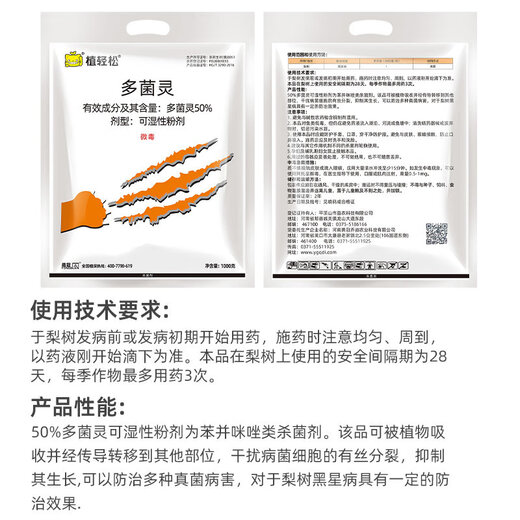 Plant 50% Carbendazim to clear fruit trees, vegetables, pear trees, field leaf black spots, plant sterilization pesticides and fungicides