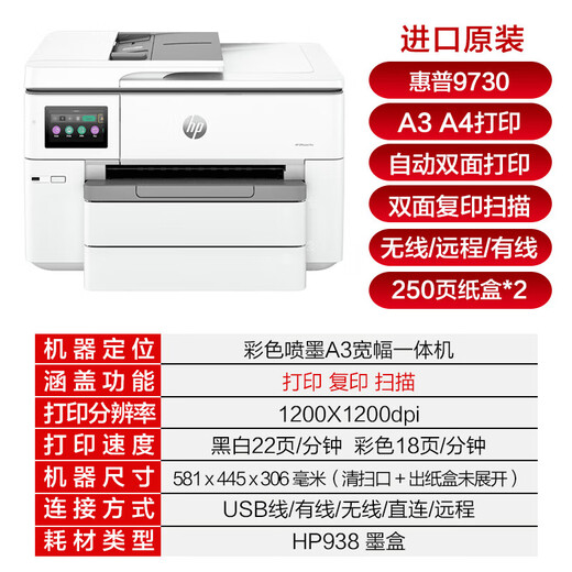 HP printer A3A4 Pro 9720/9730 wide-format color inkjet all-in-one automatic double-sided copy and scan wireless (A3A4 double-sided printing A4 double-duplicate double-scan) 9730 original imported machine with one-year warranty