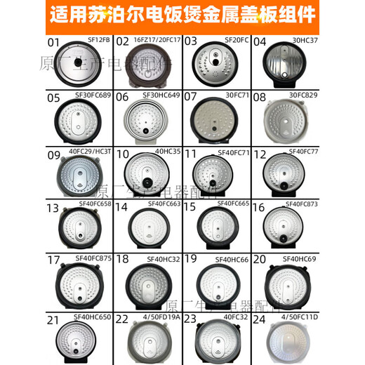苏泊尔适配苏泊尔电饭煲CFXB40/50HC12HC8012FC9032FC932内盖密封圈配件 23-苏盖板【40FC838/FC32】