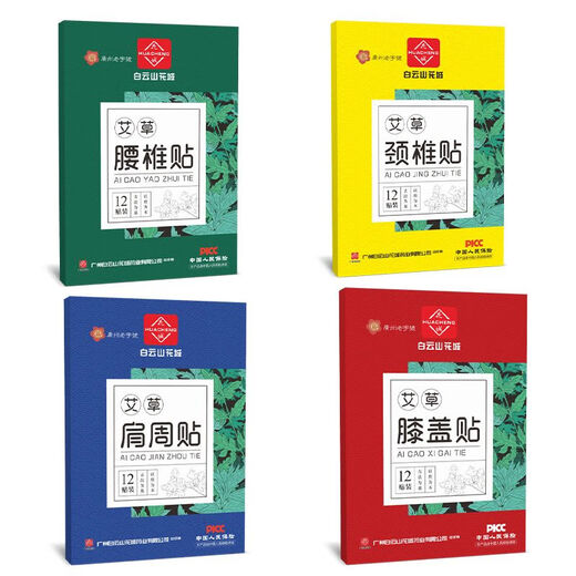 Guangyao Baiyunshan mugwort lumbar patch, knee, shoulder and neck patch, waist and leg joint pain patch, mugwort moxa moxibustion plaster patch, shoulder patch, buy 2 shots, 3 shots, 3 boxes per cycle