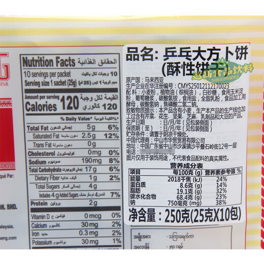 食芳溢【677人好评】乒乓牌大方卜饼干较较饼马来西亚进口特产休闲零食 大方卜饼250g*1袋【独立包装】