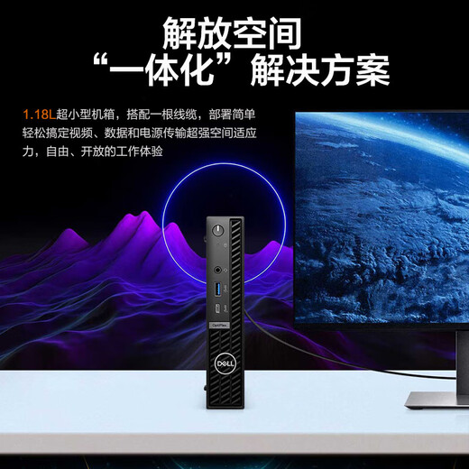 戴尔（DELL）OptiPlex 7020MFF迷你主机高性能小机箱台式机电脑（i3-12100T 16G 512G固态 WiFi）定制