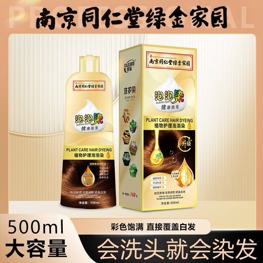 南京同仁堂泡泡染植物配方黑茶色自己染不沾头皮温和不刺激SN3881 棕黑色