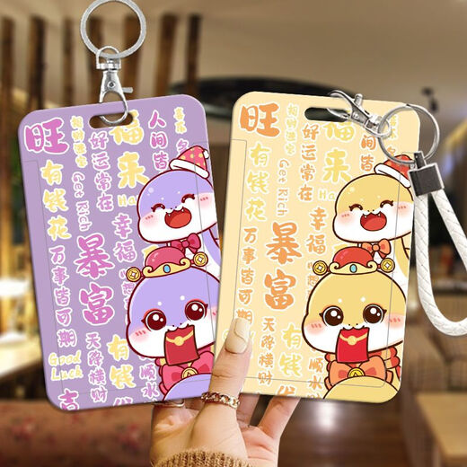 
Year of the Snake 2025 New Year Card Case Working Certificate Brand Subway Passenger Card Citizen Card Pick-up Card Access Control Card Hard Shell 13821 [keychain]