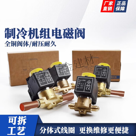 Almacenamiento en frío XMSJ Normalmente cerrado de una vía de refrigeración de dos vías, aire acondicionado de válvula solenoide de 12V24V, válvula de refrigeración de freón, soldadura amarilla de 12V 3/4 1098-6