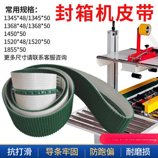 封箱机皮带全自动草纹输送带防跑偏包装打包机进口橡胶防滑加导条 1345*48国产绿色