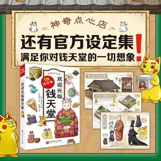新华书店直营正版新版神奇点心店系列全套21册17-20册官方设定集新书12345辑简体中文版钱天堂3-6-10-13岁儿童版解忧杂货店小学生神奇的点心店广岛玲子著十年屋与魔法街的朋友们全6册 儿童文学