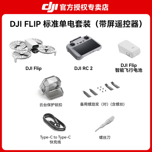DJI (DJI) DJI Flip Drone Dji Flip Handheld Tentille 4K Flight Camera Aerial Photography Drone Drone Drone Drone Mini suivi portable Small Vlog Flip Scred Temote Control Version 256G Carte mémoire (160 yuan) Officiel Officiel Officiel Standard 1 gratuit [gratuit [