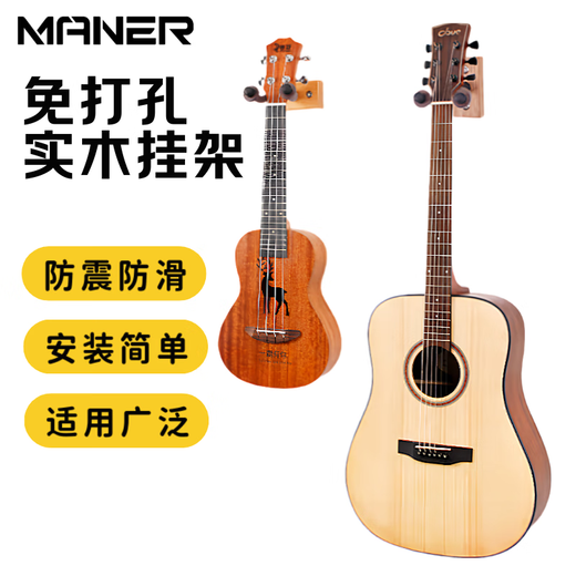 Mann Musical Instruments Guitar Hook Punch-free Folk Guitar Ukulele Violin Wall Hanger Hanger Bracket Guitar Accessories