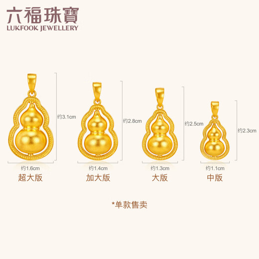 六福珠宝福满传家足金金葫芦黄金吊坠挂坠单件不含项链 计价 G16G0014DS 7.50克(含工费840元)加大版