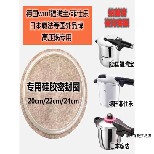 WMF German wmf pressure cooker special sealing ring Japanese magic pressure cooker silicone ring accessories HXM6627jj. WMF Futenbao special sealing ring 22CM.