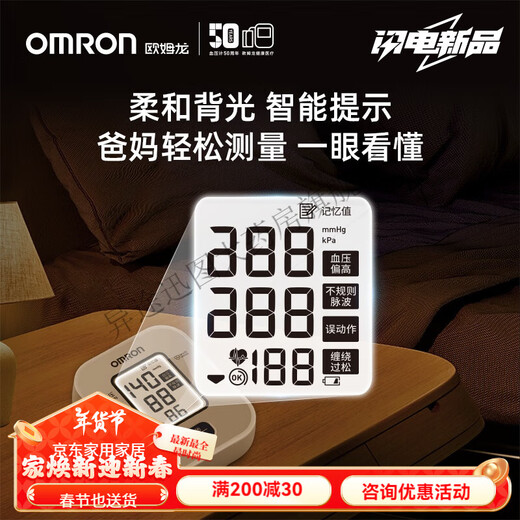 欧姆龙血压计高精准血压家用测量仪医用高血压电子测血压仪器 U724大屏电源款 智能提示 一眼看懂