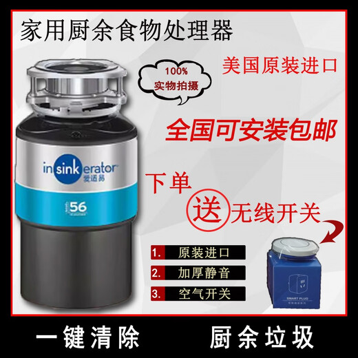 ISE M original kitchen garbage disposer household food waste grinder M66 upgraded version silent Youshi Y7