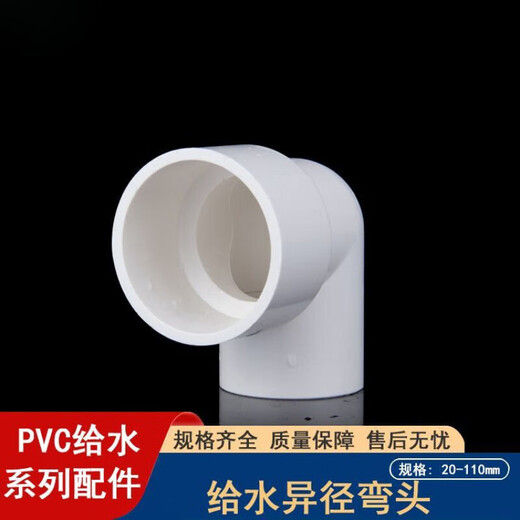 PVC elbow water supply pipe accessories 90 degree right angle elbow pvc reducing elbow 90 variable diameter elbow right angle 90 degree joint 25 turn 20 110 turn white 63x40 reducing elbow 120 pieces