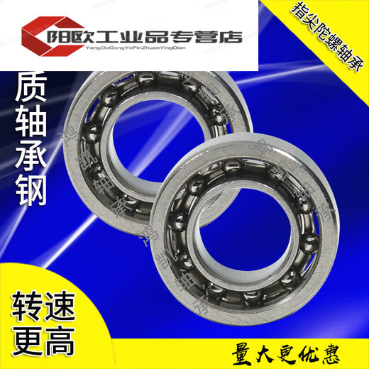 定制指尖陀螺轴承r188 688 608 6703不锈钢陶瓷高速低音进口德国 1个不锈钢6703