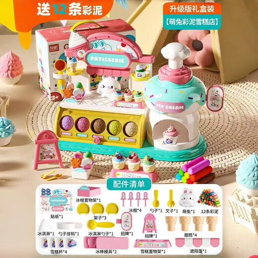 赟娅儿童超市收银机台玩具仿真 萌兔雪糕店12泥+礼盒