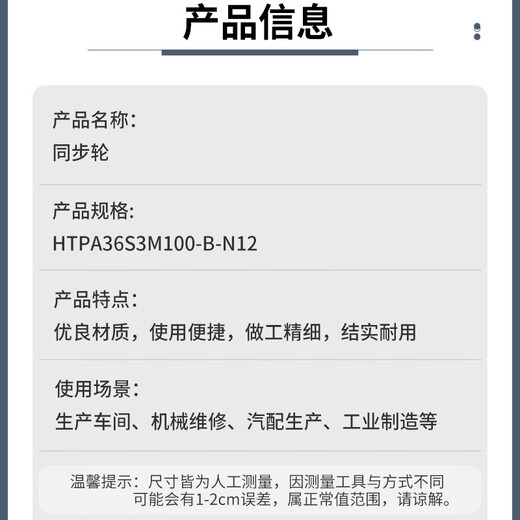 UBY synchronization wheel HTPA36S3M100-B-N12