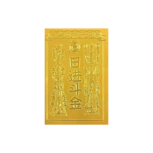 Smorss【日进斗金】五路财神财库招财卡片手机贴纸 日进斗金卡片金片护身贴创意仿金箔片手机壳饰品
