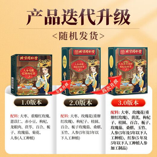 朕皇同仁堂红枣枸杞桂圆茶人参黄芪八宝补气血桑葚美容养颜滋补150g