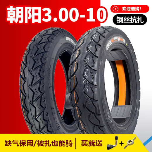 朝阳电动车轮胎3.00-10真空胎300一10电瓶车14x2.50/2.75真空轮胎 3.00-10八层[缺气保用]H687